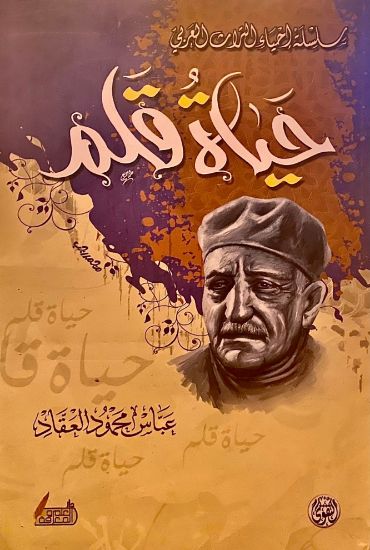 صورة حياة قلم